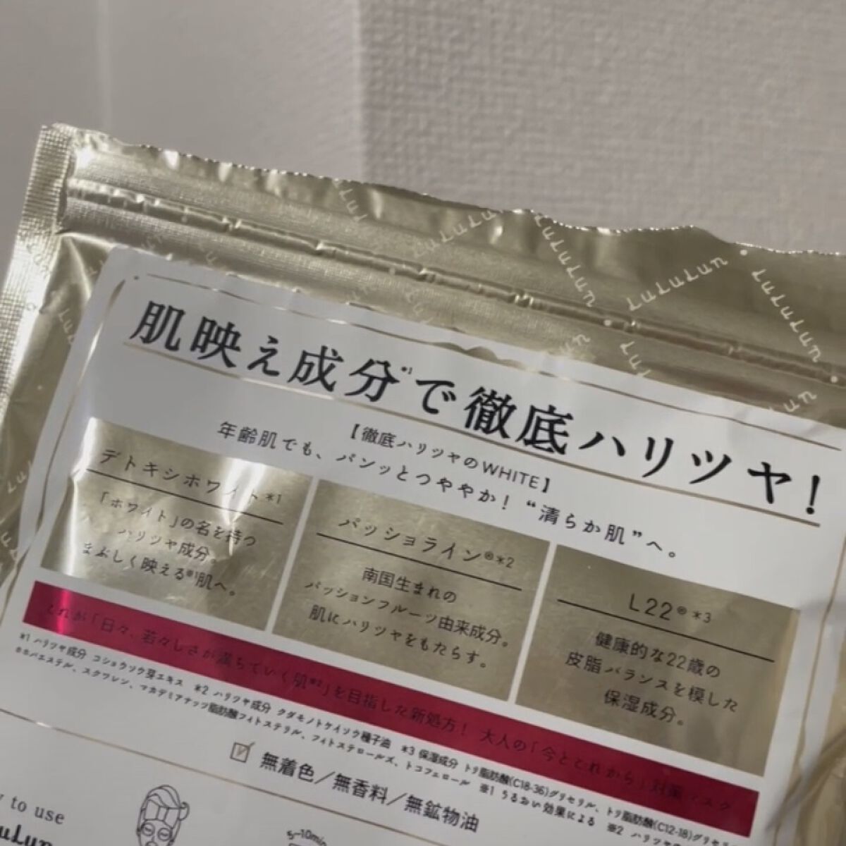 ルルルンプレシャス WHITE(クリア)【旧】/ルルルン/シートマスク・パックを使ったクチコミ（3枚目）
