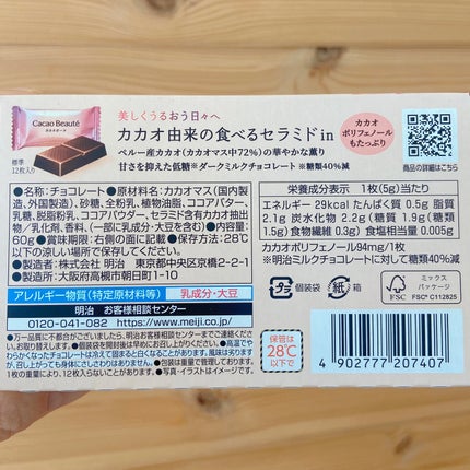 カカオボーテ /明治/その他を使ったクチコミ(3枚目)