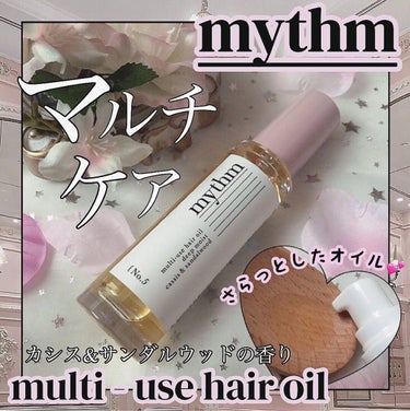 マルチユースヘアオイル ディープモイスト/mythm/ヘアオイルを使ったクチコミ（1枚目）