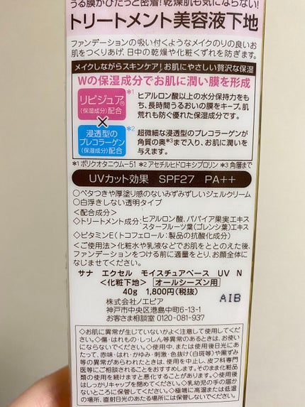 モイスチュアベース UV N/excel/化粧下地を使ったクチコミ(2枚目)