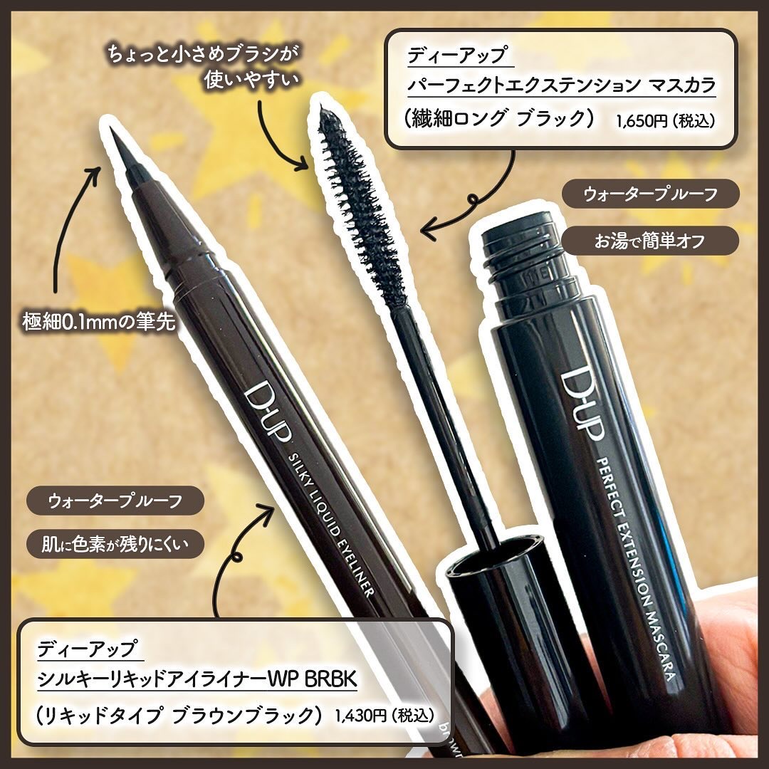 パーフェクトエクステンション マスカラ/D-UP/マスカラを使ったクチコミ（2枚目）