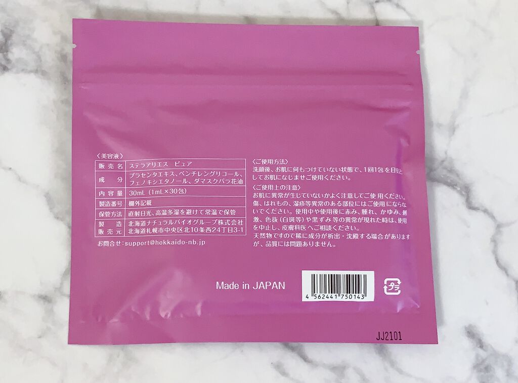 ステラアリエス ピュア/ステラ/美容液を使ったクチコミ（2枚目）