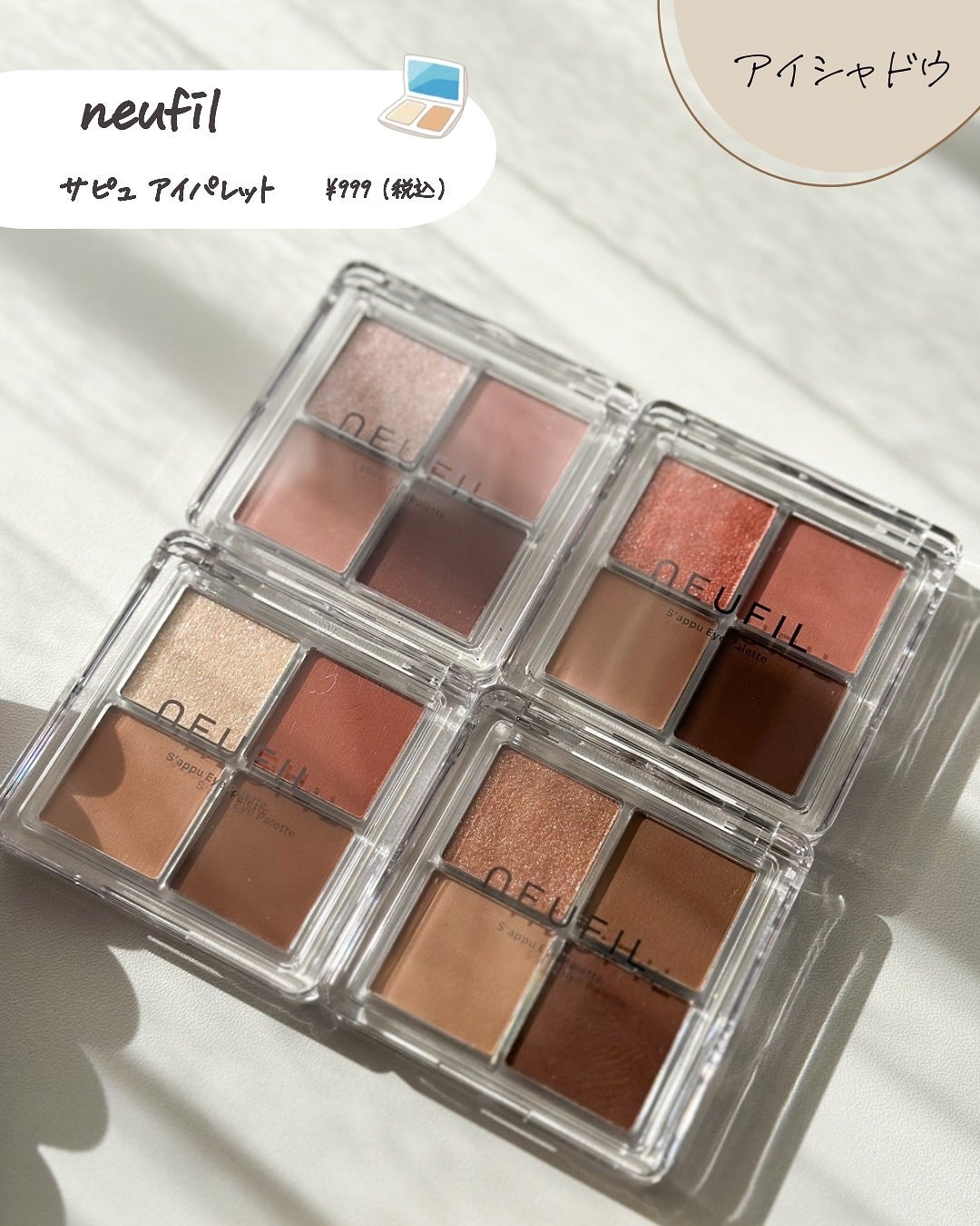 s'appu eye palette/NEUFIL/アイシャドウパレットを使ったクチコミ(2枚目)
