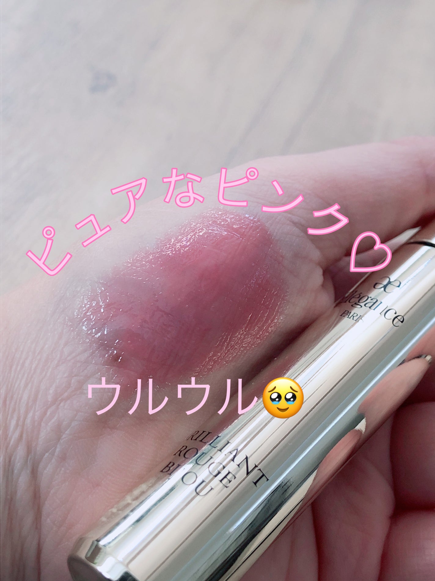 エレガンス ブリリアント ルージュ ビジュー/Elégance/リップグロスを使ったクチコミ(2枚目)