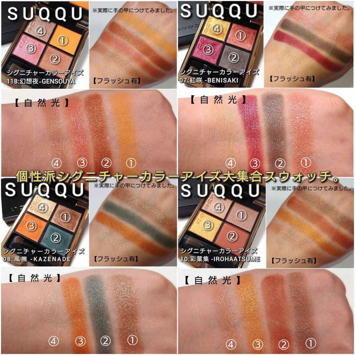 シグニチャー カラー アイズ/SUQQU/アイシャドウパレットを使ったクチコミ(9枚目)