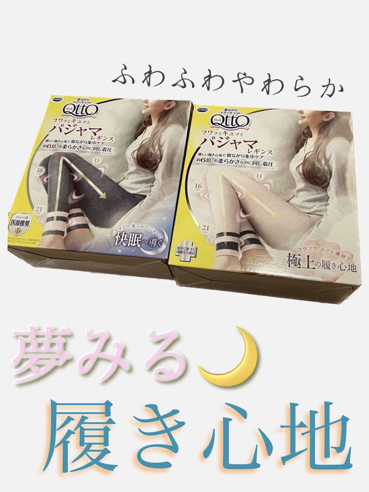 フワッとキュッと 着圧パジャマレギンス ネイビーグレーL/メディキュット/着圧ソックス・レギンスを使ったクチコミ（1枚目）