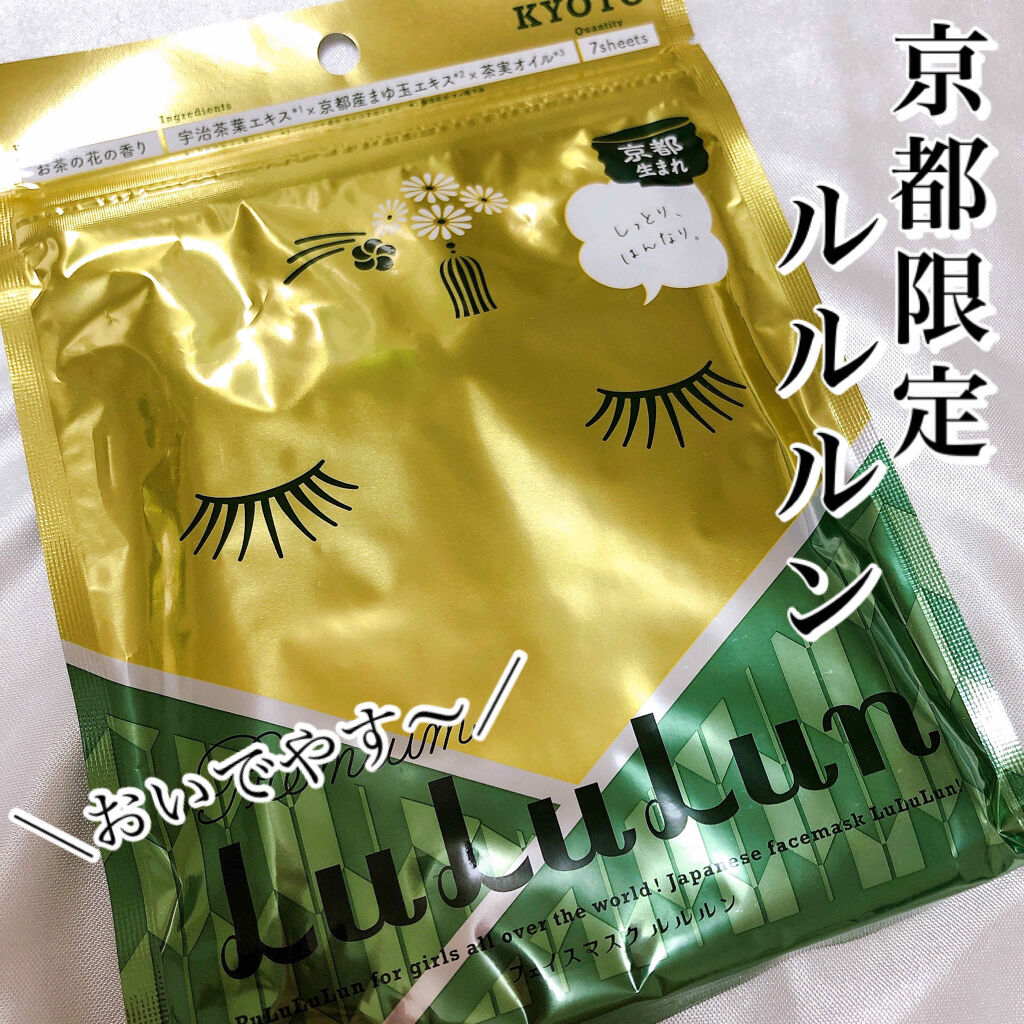 京都ルルルン（お茶の花の香り）/ルルルン/シートマスク・パックを使ったクチコミ（1枚目）