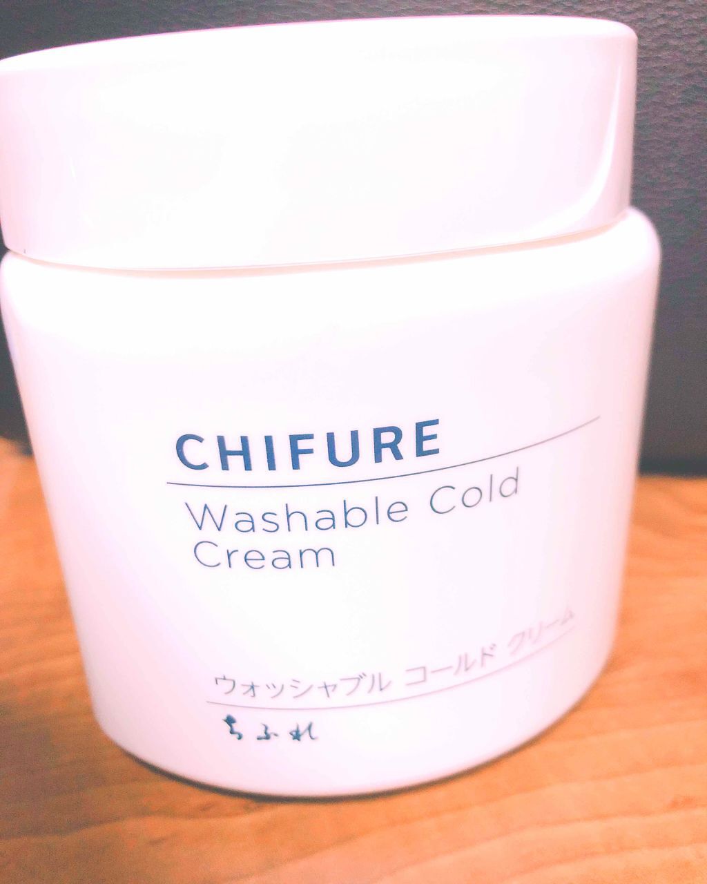 ウォッシャブル コールド クリーム/ちふれ/クレンジングクリームを使ったクチコミ(1枚目)