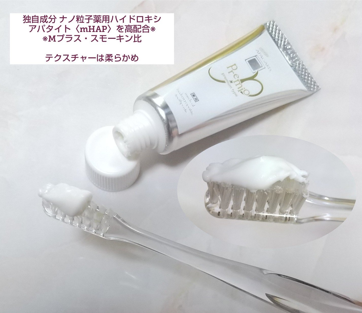 アパガードプレミオ/アパガード/歯磨き粉を使ったクチコミ（3枚目）