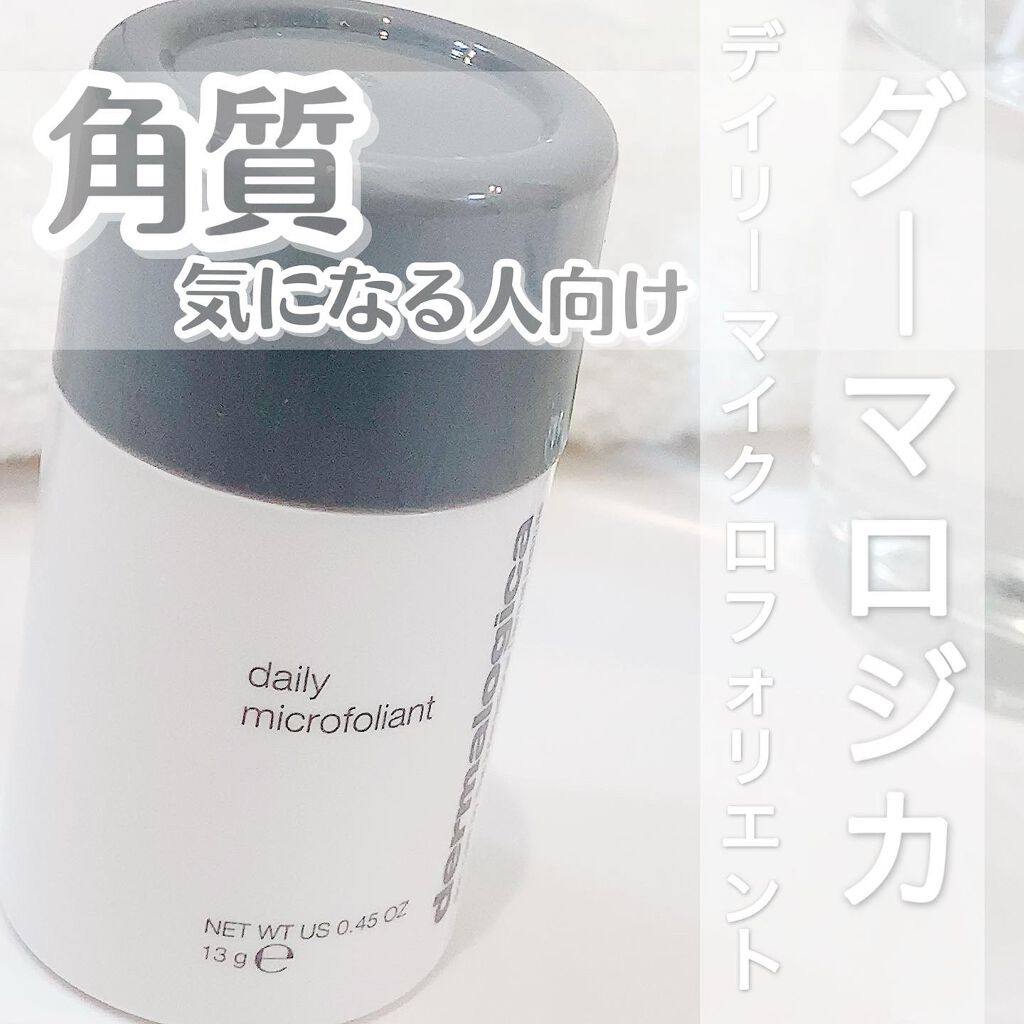 デイリーマイクロフォリエント/ダーマロジカ/洗顔パウダーを使ったクチコミ(1枚目)