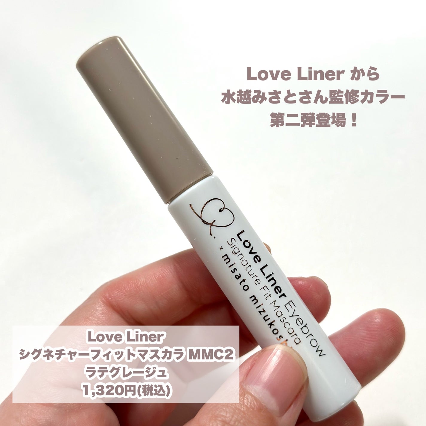 ラブ・ライナー シグネチャーフィットマスカラ MMC2<アイブロウ>/ラブ・ライナー/眉マスカラを使ったクチコミ(2枚目)