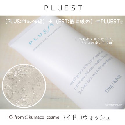 マンナンジェリーハイドロウォッシュ/PLUEST/洗顔料を使ったクチコミ(2枚目)