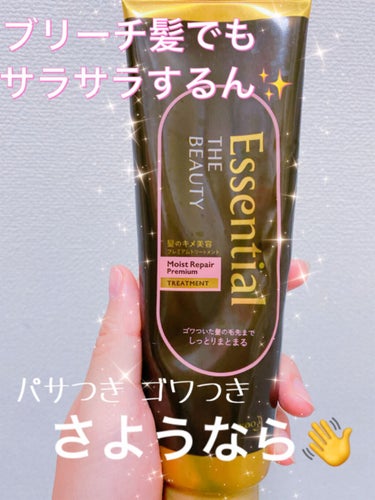 THE BEAUTY 髪のキメ美容プレミアムトリートメント＜モイストリペアプレミアム＞/エッセンシャル/洗い流すヘアトリートメントを使ったクチコミ（1枚目）