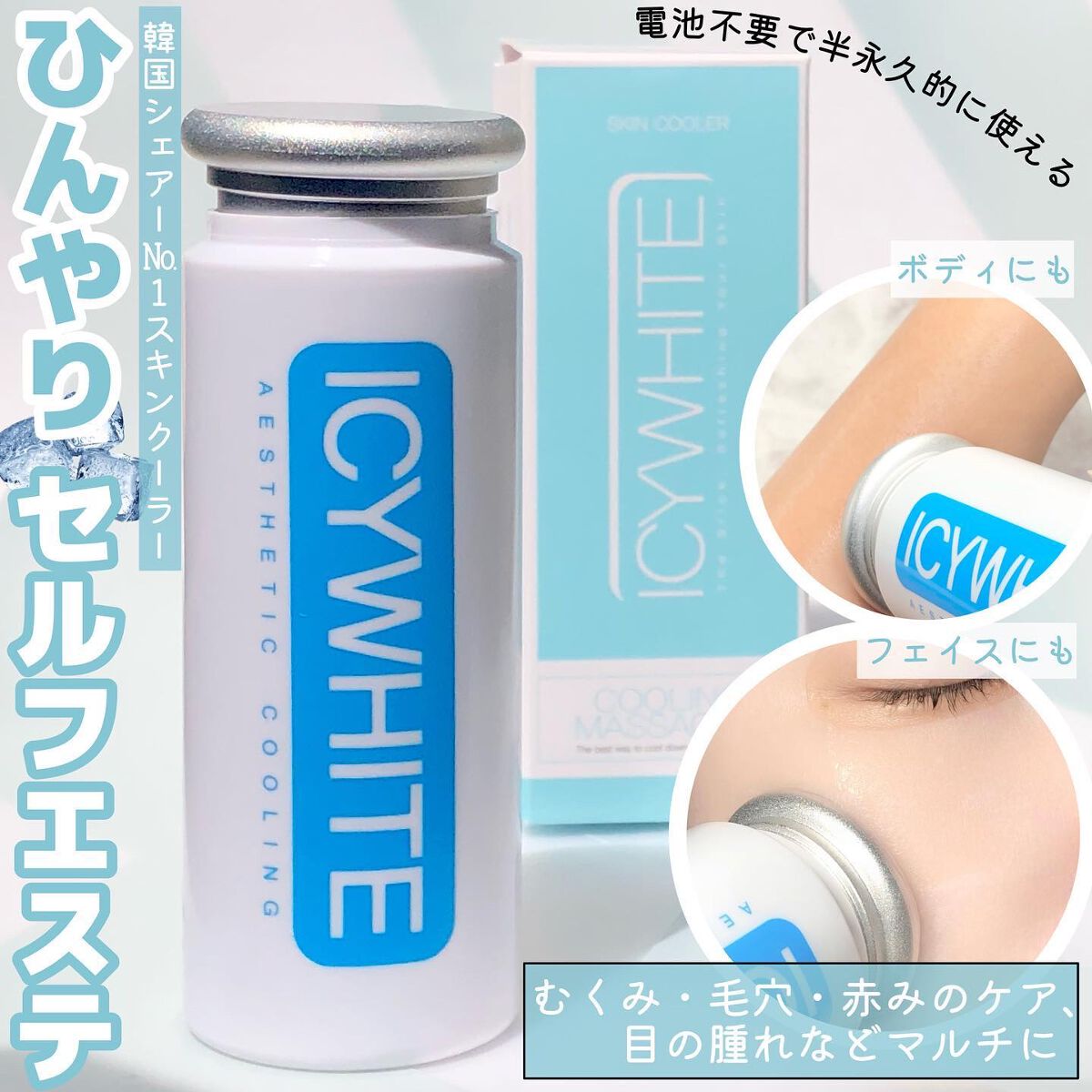 Icywhite /imbue/その他スキンケアを使ったクチコミ（1枚目）