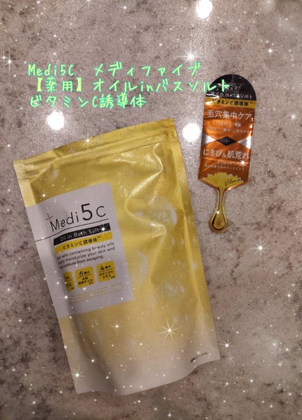 薬用オイルinバスソルト  ビタミンC誘導体 /Medi5C/ボディグッズを使ったクチコミ(1枚目)