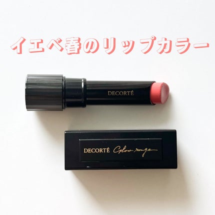 ルージュ デコルテ/DECORTÉ/口紅を使ったクチコミ(1枚目)
