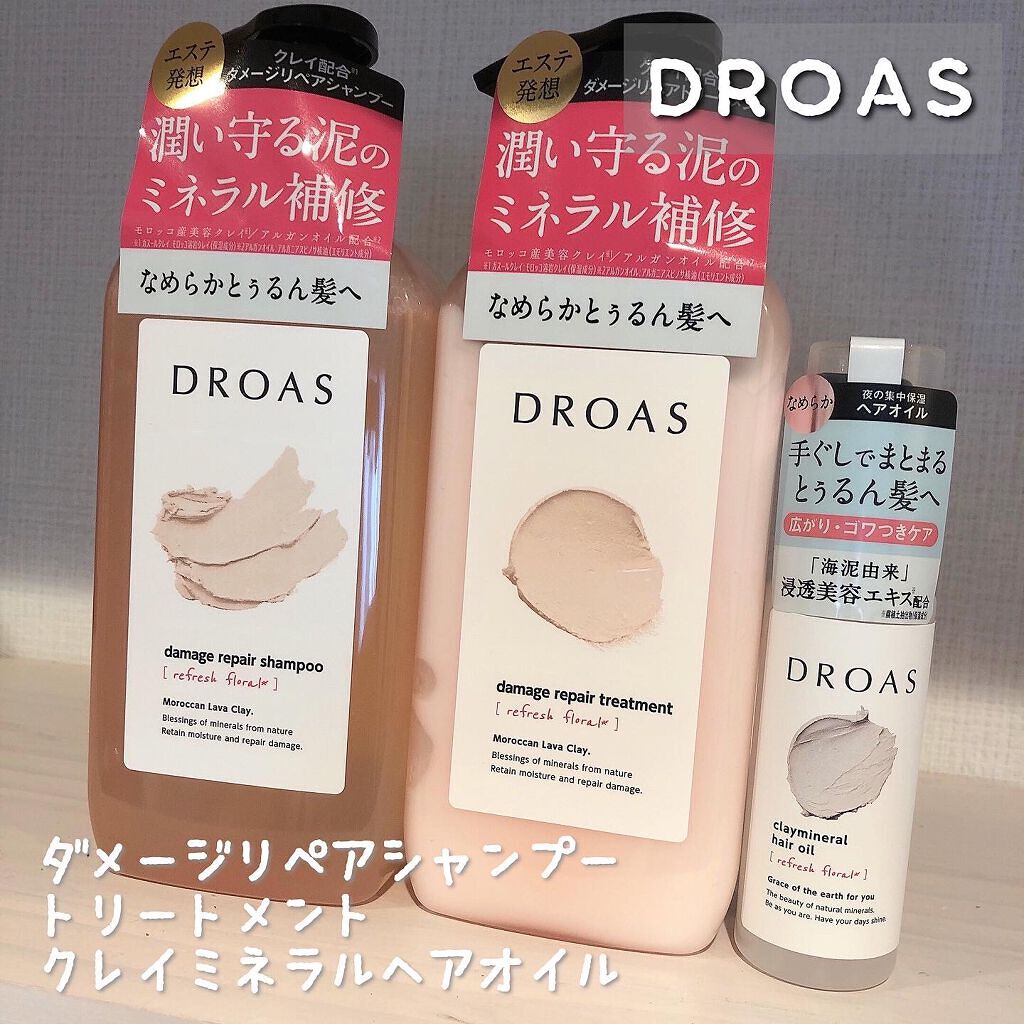 ダメージリペアシャンプー／トリートメント/DROAS/市販シャンプーを使ったクチコミ（1枚目）