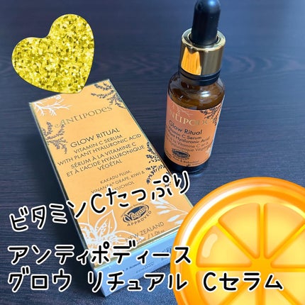 グロウ リチュアル Cセラム/Antipodes/美容液を使ったクチコミ(1枚目)