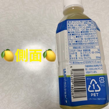 キレートレモンプラス カルシウムサプライ/Pokka Sapporo (ポッカサッポロ)/ドリンクを使ったクチコミ（3枚目）