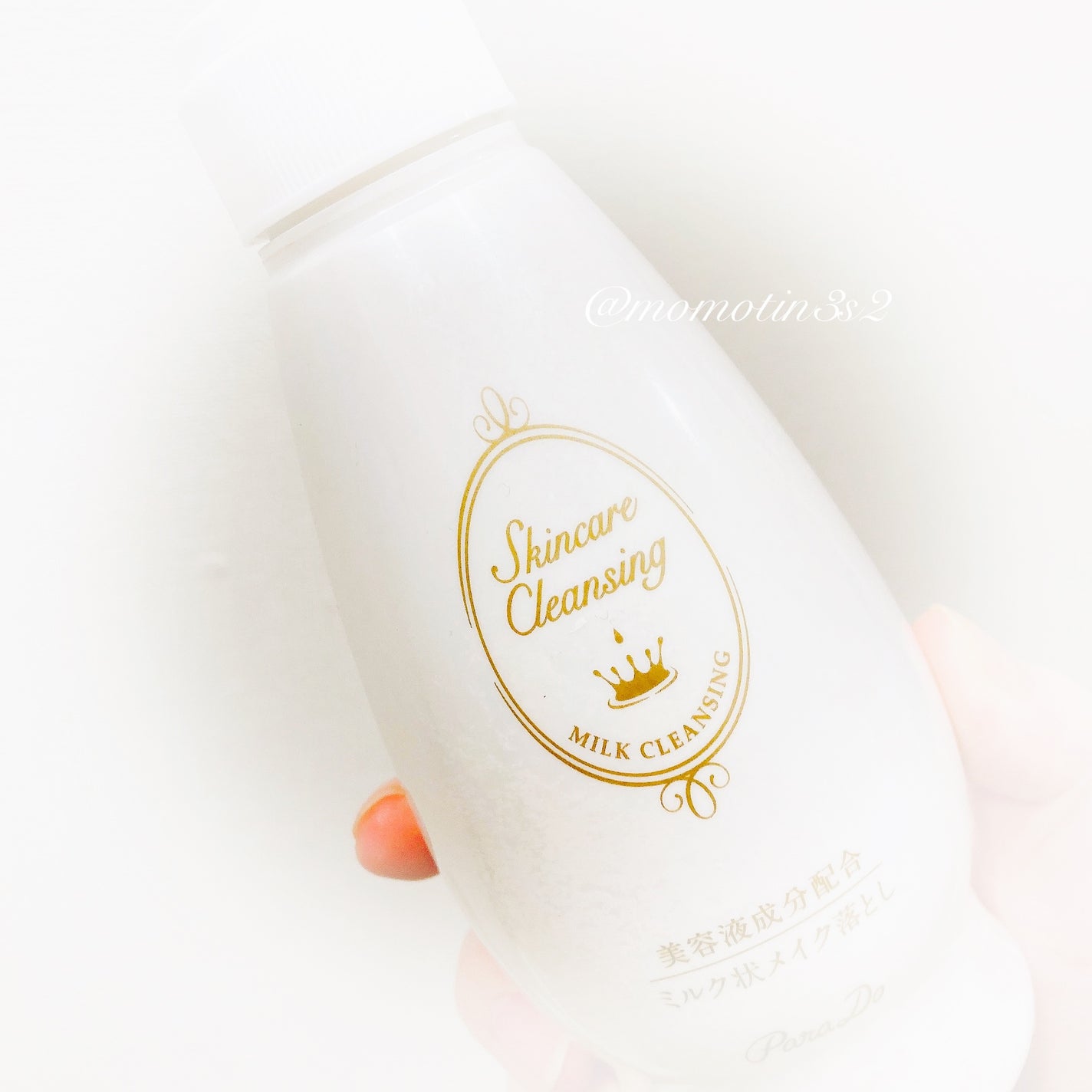 スキンケアクレンジング/パラドゥ/ミルククレンジングを使ったクチコミ(1枚目)