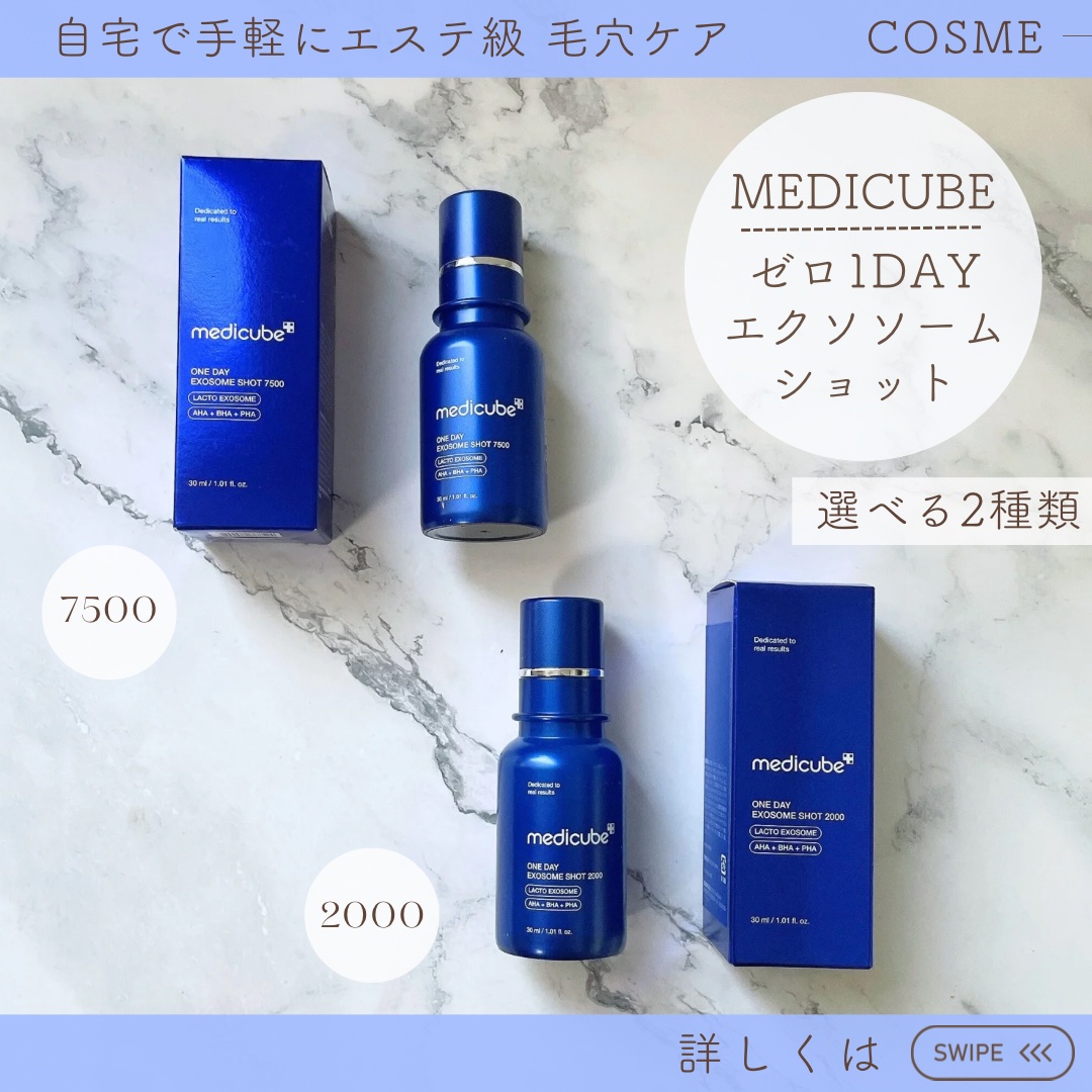 ゼロ1DAYエクソソームショット2000/MEDICUBE/美容液を使ったクチコミ（1枚目）