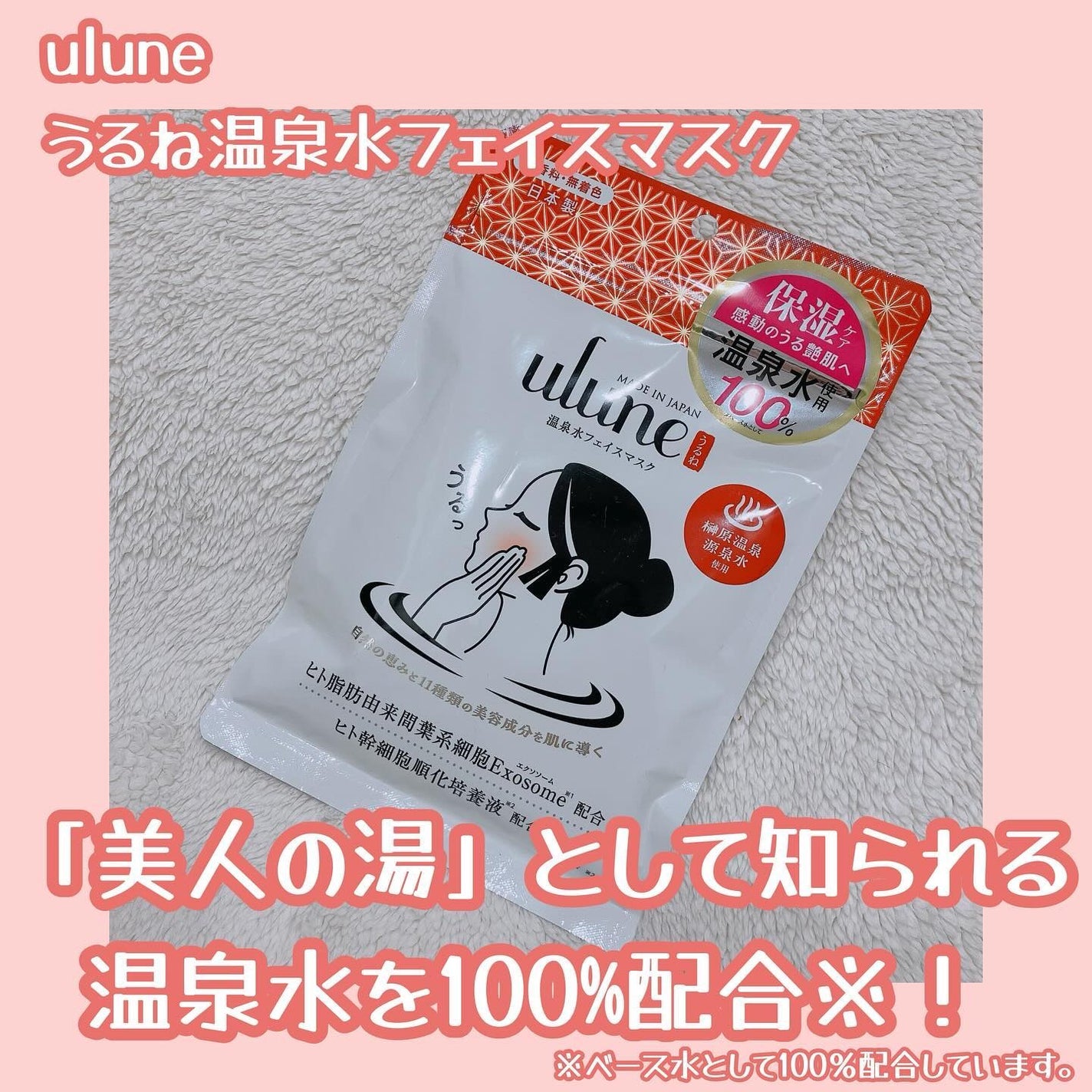 うるね温泉水フェイスマスク/Ulune/シートマスク・パックを使ったクチコミ(1枚目)