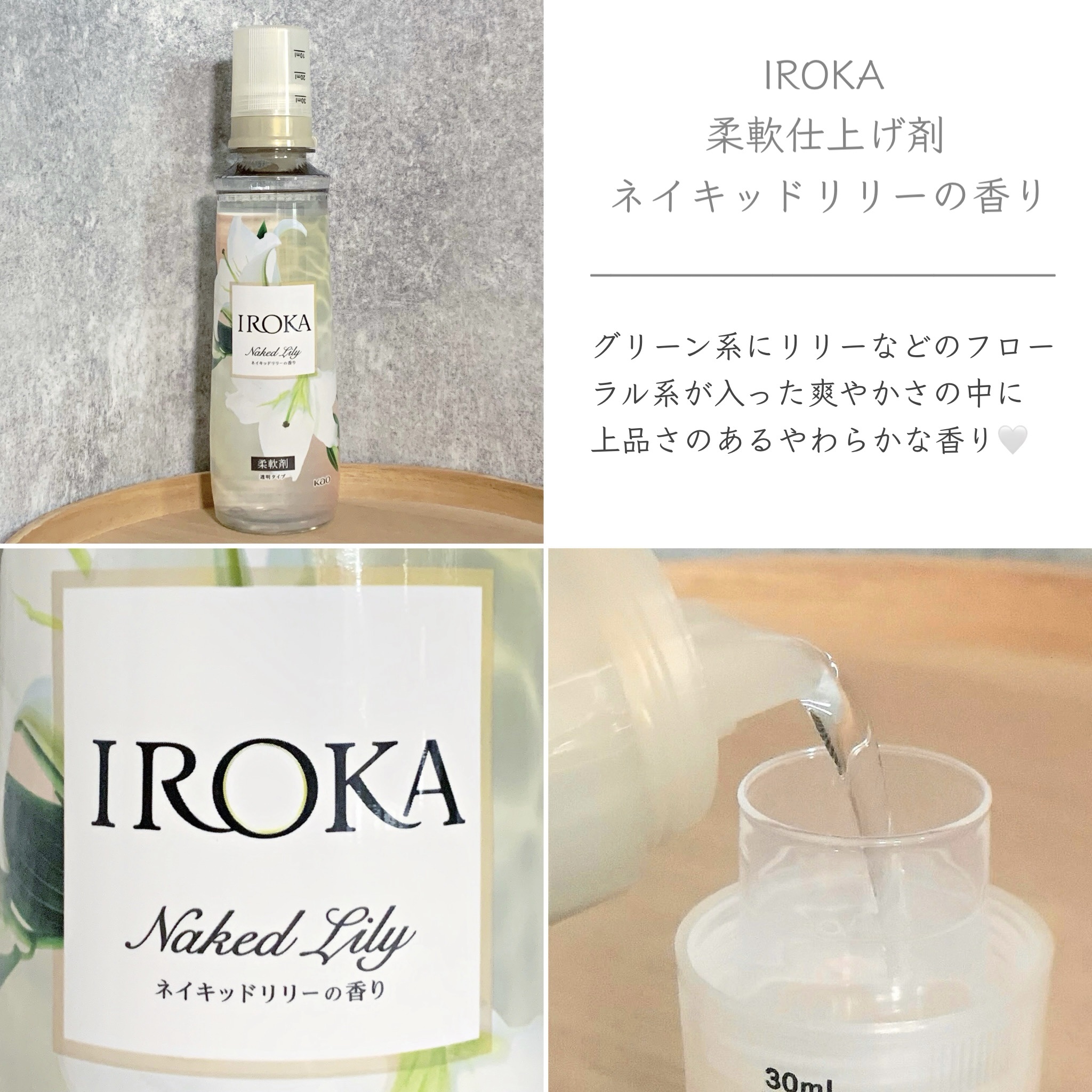 柔軟仕上げ剤  ナチュラルブリーズ/IROKA/柔軟剤を使ったクチコミ（2枚目）
