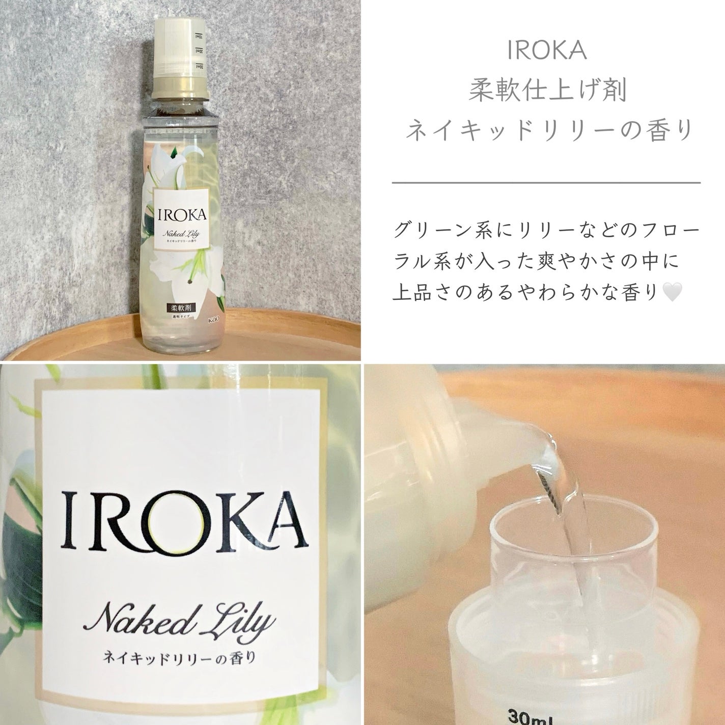 プレミアム柔軟剤 IROKA ネイキッドリリーの香り/IROKA/柔軟剤を使ったクチコミ(2枚目)