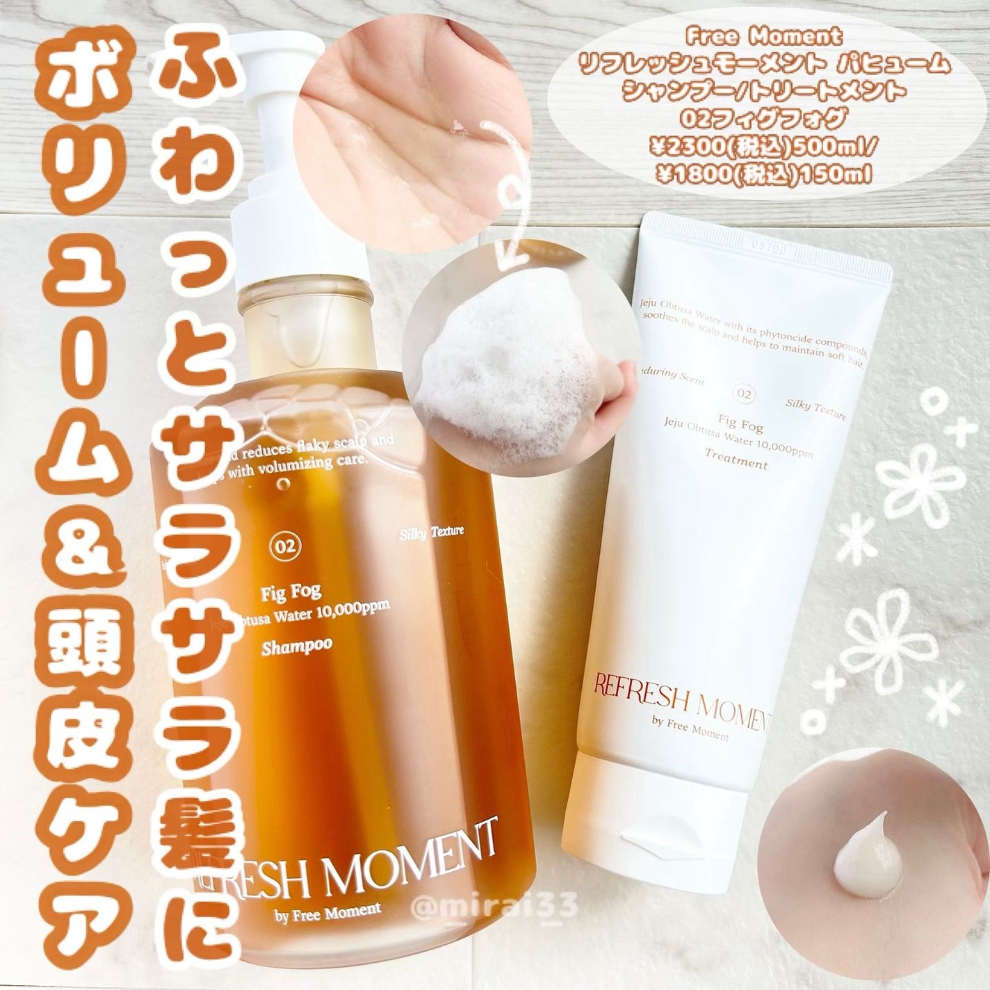 リフレッシュモーメントパフュームシャンプー/トリートメント Fig Fog/Free Moment /市販シャンプーを使ったクチコミ(1枚目)