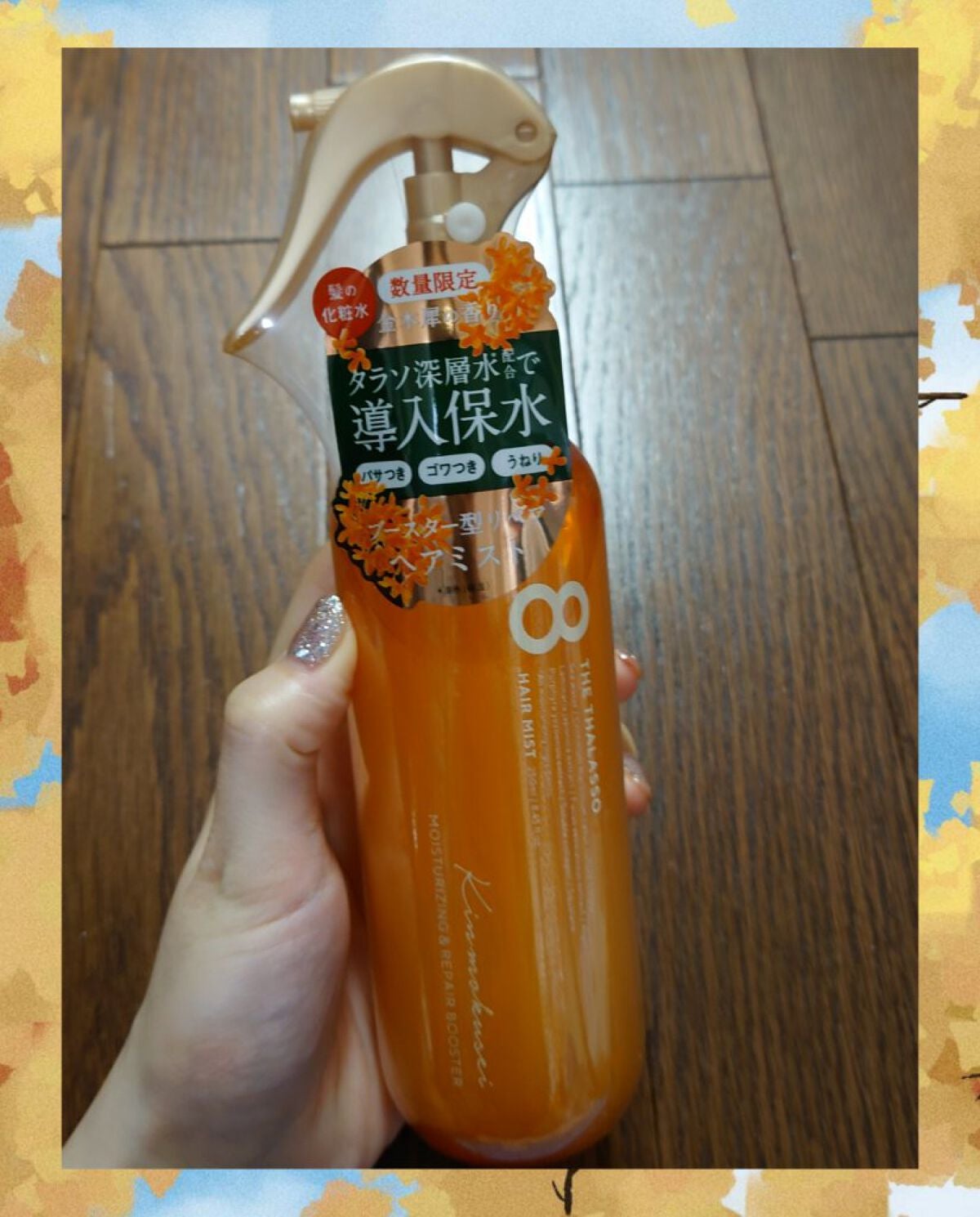 モイスチャーライジング&リペアブースター 導入液ヘアミスト キンモクセイの香り /エイトザタラソ/プレスタイリング・寝ぐせ直しを使ったクチコミ(1枚目)