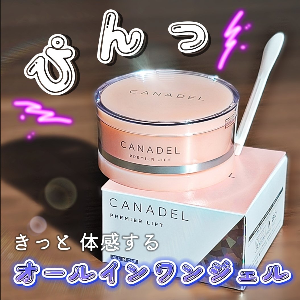 プレミアリフト/CANADEL/オールインワン化粧品を使ったクチコミ（1枚目）