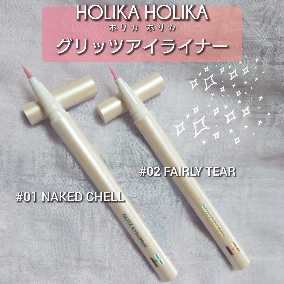 グリッツアイライナー/HOLIKA HOLIKA/リキッドアイライナーを使ったクチコミ(1枚目)