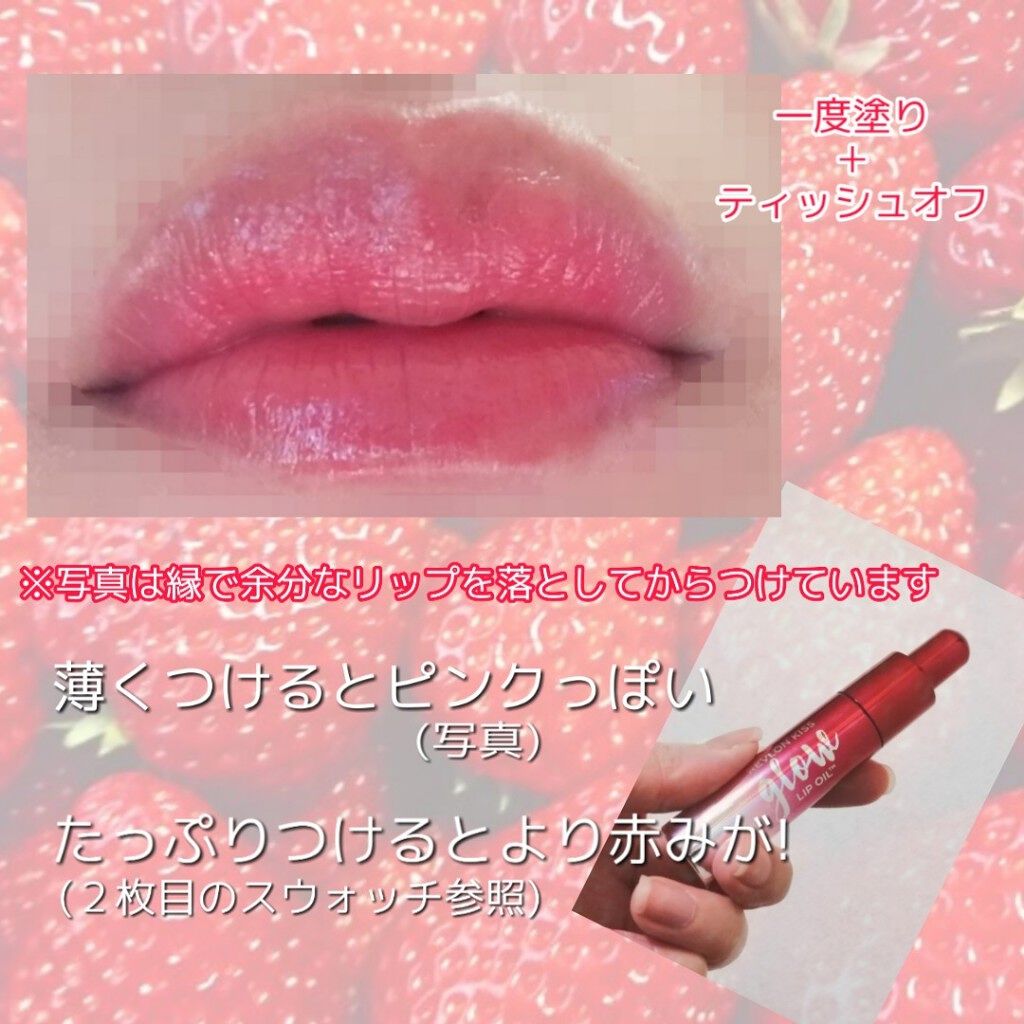 キス グロウ リップ オイル/REVLON/リップグロスを使ったクチコミ(3枚目)