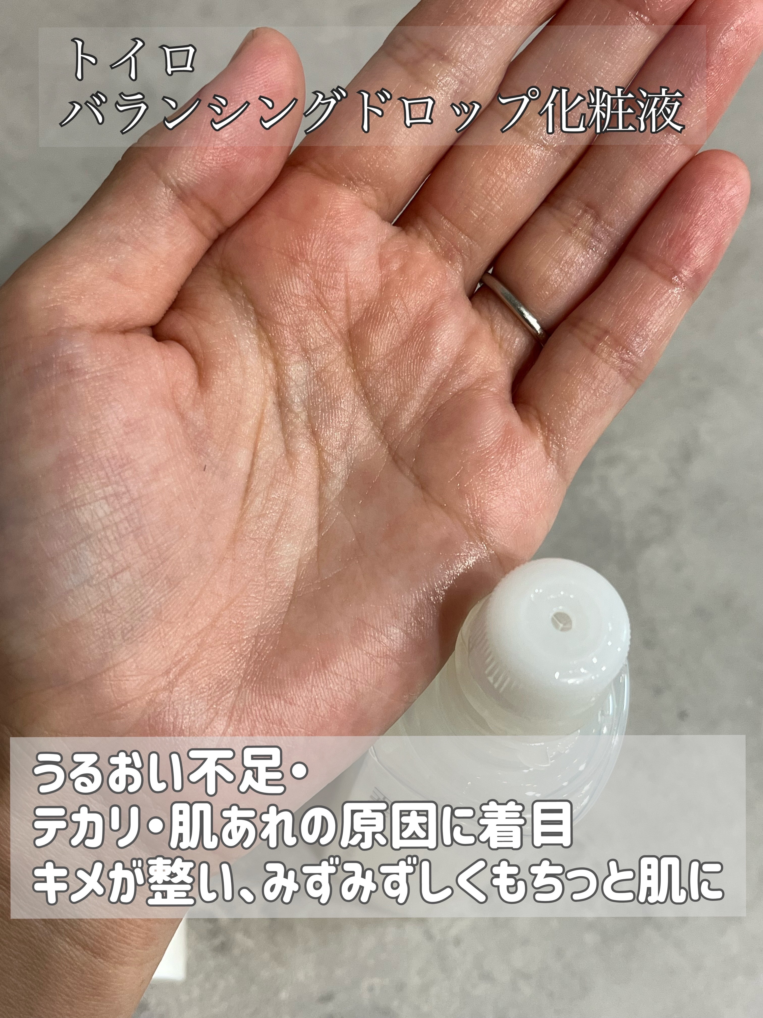 トイロ バランシングドロップ＜医薬部外品＞（化粧液）/ファンケル/化粧水を使ったクチコミ（3枚目）