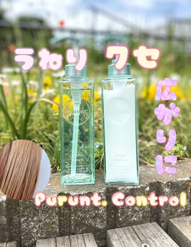 プルント コントロール美容液シャンプー／トリートメント/Purunt./シャンプー・コンディショナーを使ったクチコミ（1枚目）