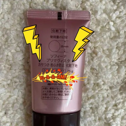 カサつき・粉ふき防止化粧下地/プリマヴィスタ/化粧下地を使ったクチコミ(2枚目)