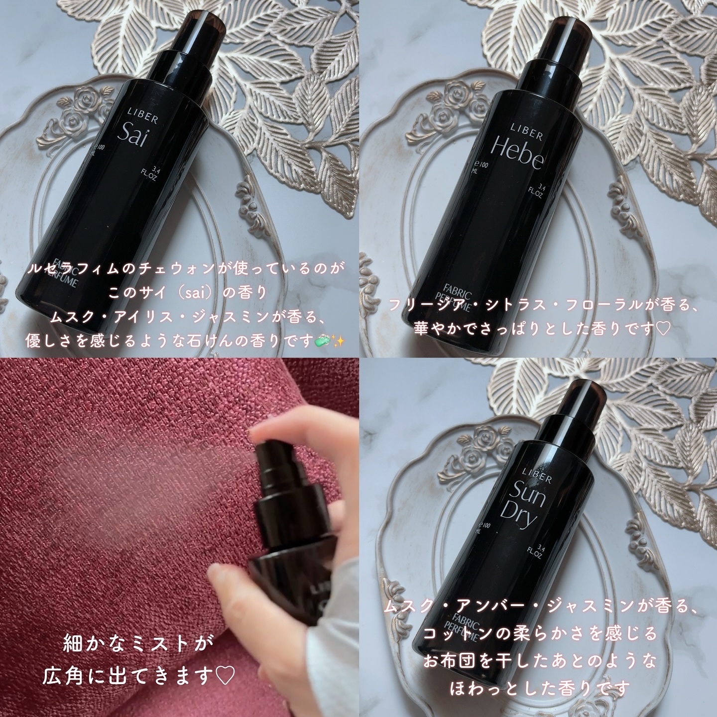 FABRIC PERFUME 4.Hebe/LIBER/ファブリックミストを使ったクチコミ（2枚目）
