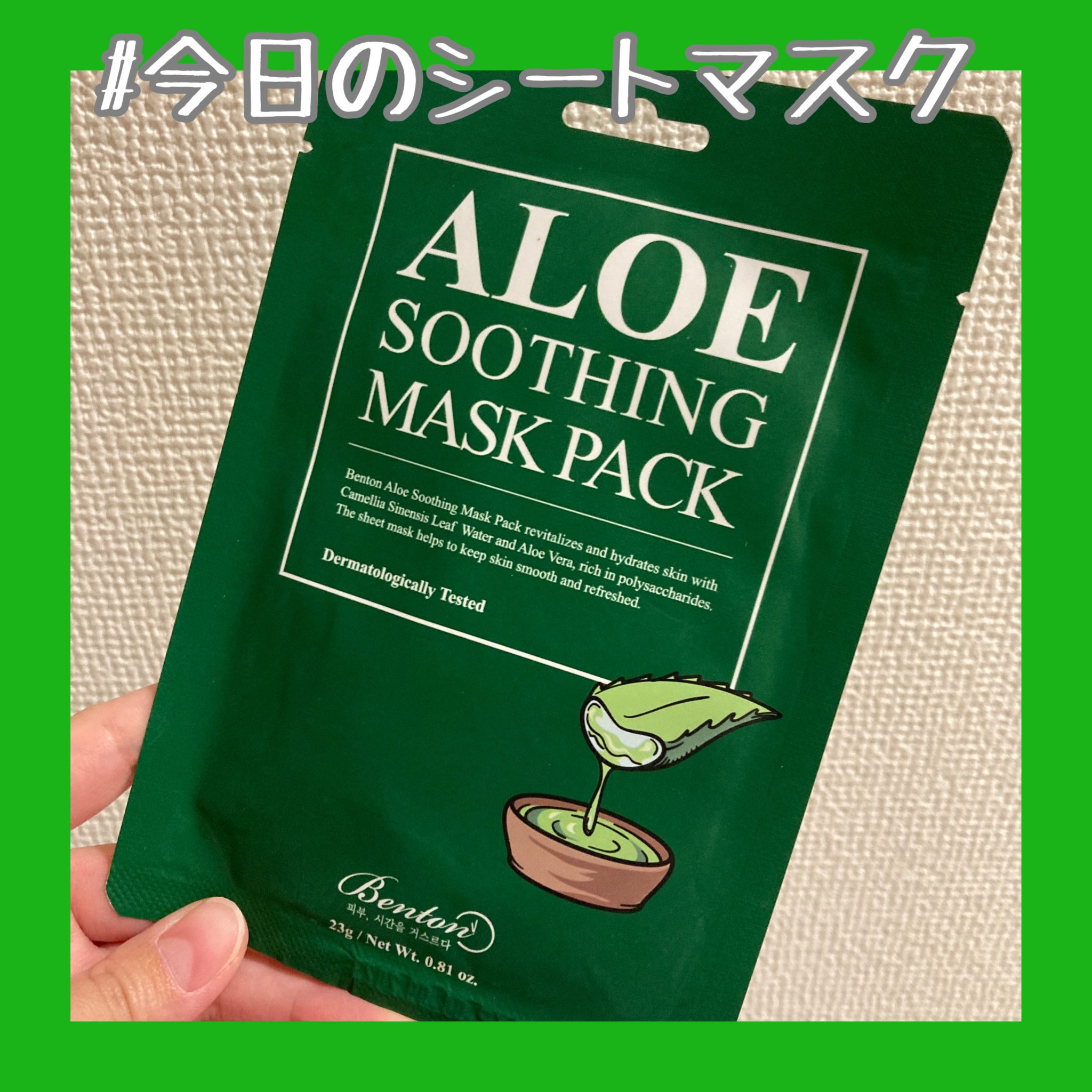 アロエスージングマスクパック/BENTON/シートマスク・パックを使ったクチコミ（1枚目）