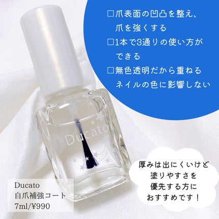 自爪補強コート/デュカート/ネイルベースコートを使ったクチコミ(3枚目)