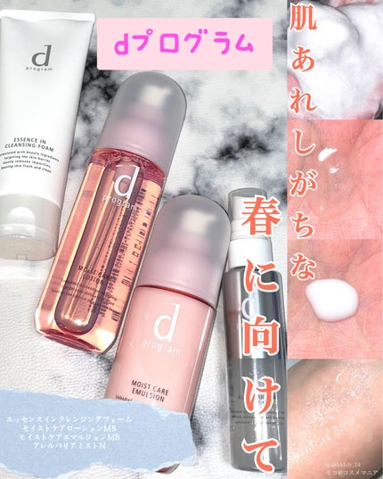 モイストケア エマルジョン MB/d プログラム/乳液を使ったクチコミ(1枚目)