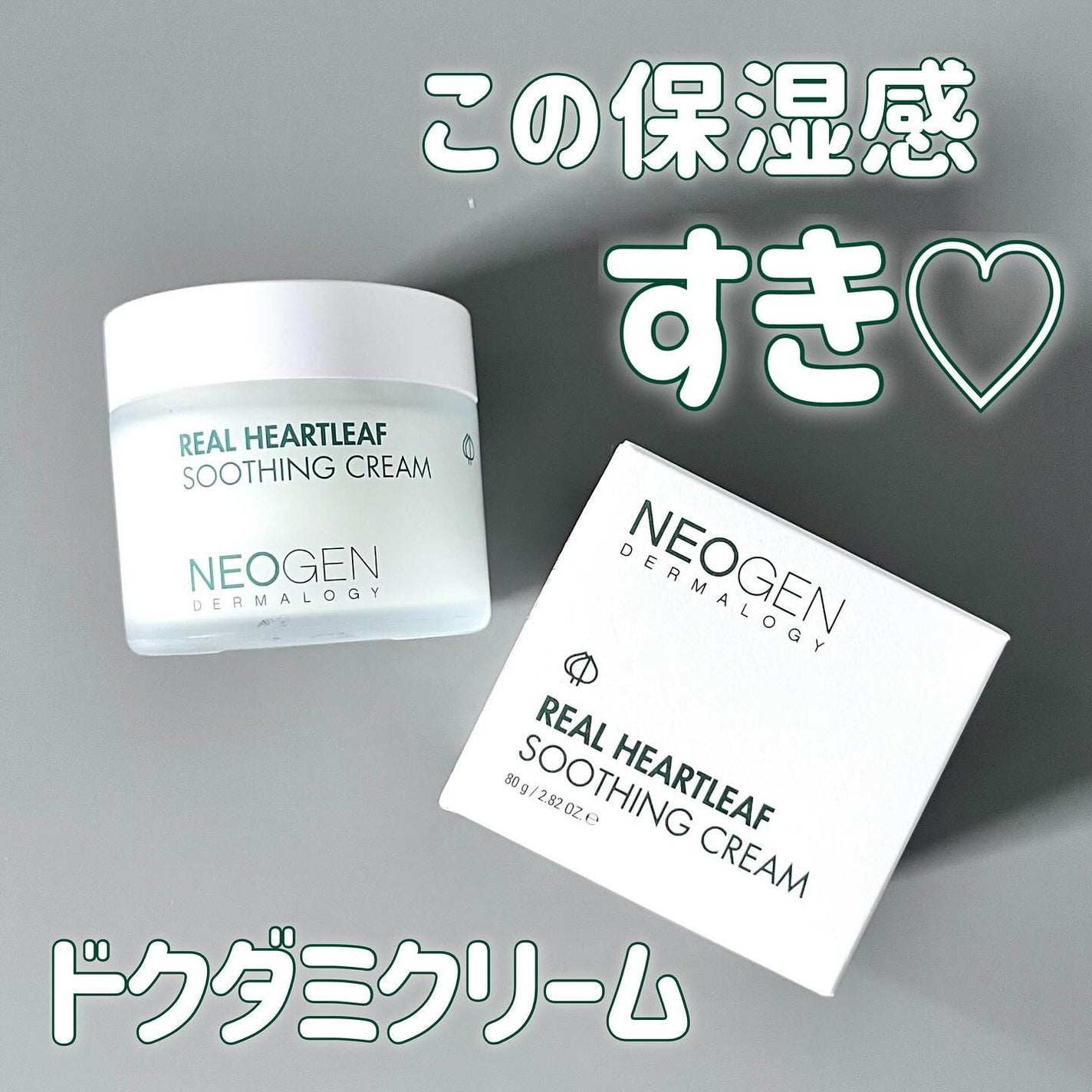 リアルドクダミスージングクリーム/NEOGEN/フェイスクリームを使ったクチコミ(1枚目)