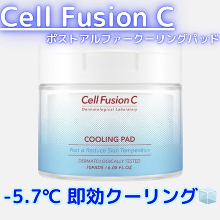 Cell Fusion C(セルフュージョンシー) クーリングパッドのクチコミ「Cell Fusion C
クーリングパッド
セルフュージョンずっと使ってみたくて、このパッ.....」(1枚目)