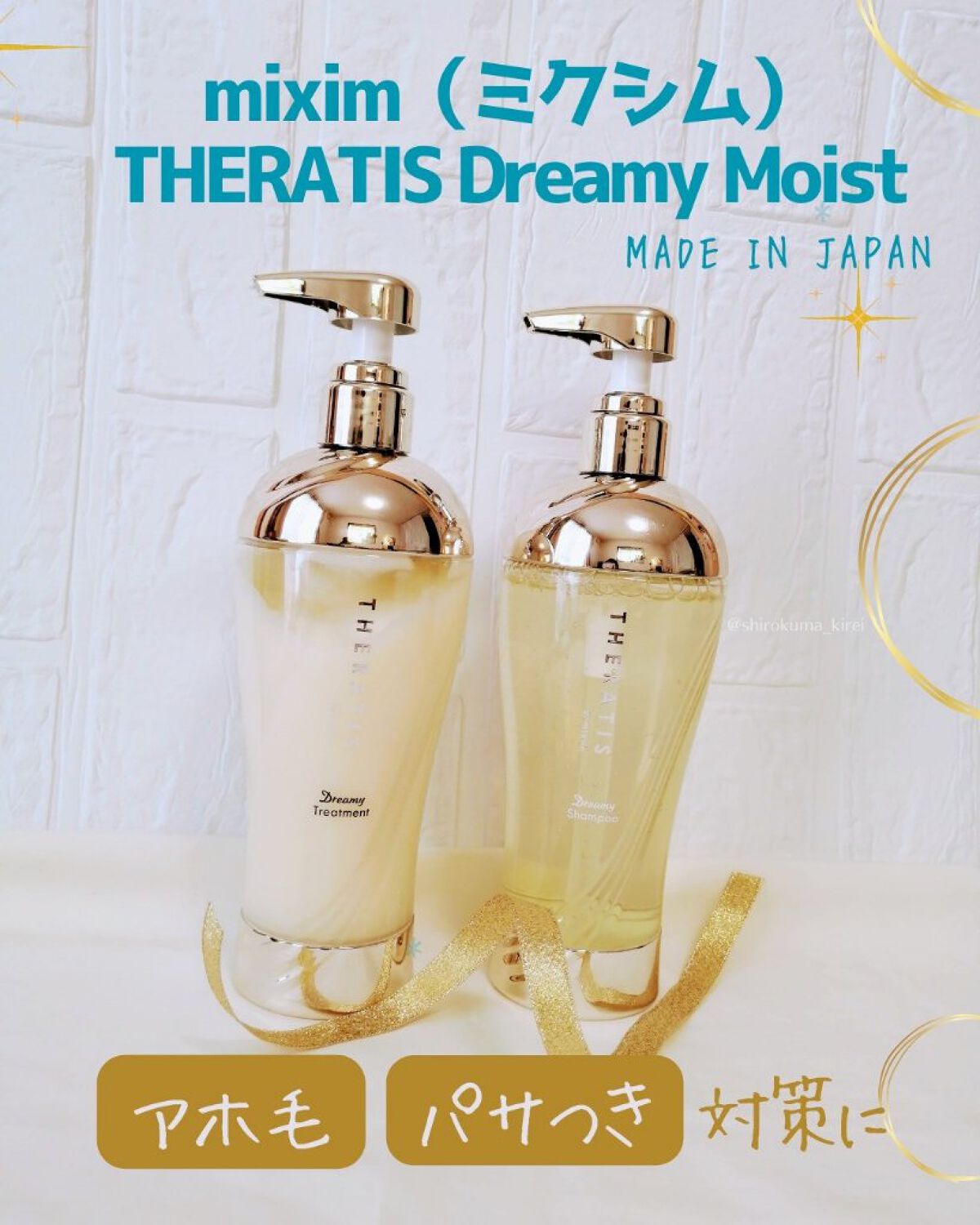 ドリーミー モイスト シャンプー/ヘアトリートメント/THERATIS/市販シャンプーを使ったクチコミ（1枚目）