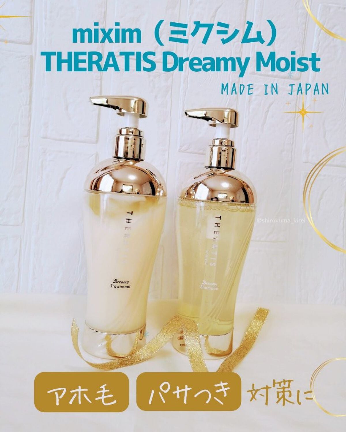 ドリーミー モイスト シャンプー/ヘアトリートメント/THERATIS/市販シャンプーを使ったクチコミ(1枚目)