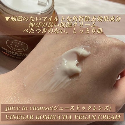 ビネガー コンブチャヴィーガン クリーム/JUICE TO CLEANSE/フェイスクリームを使ったクチコミ(2枚目)