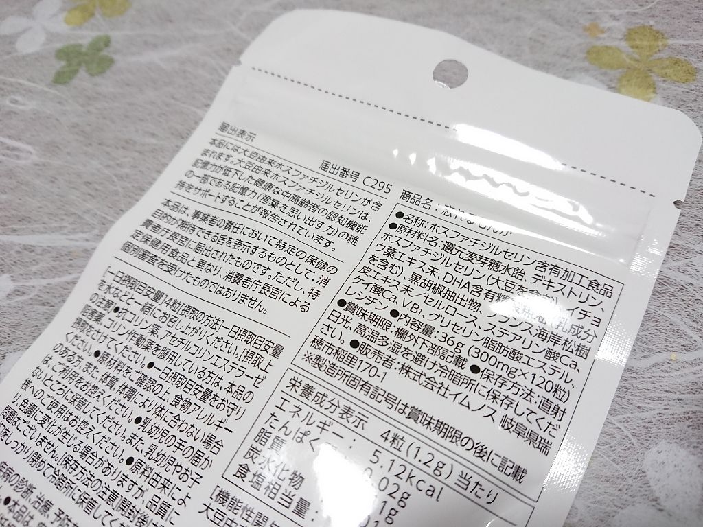 忘れるもんか/イムノス/健康サプリメントを使ったクチコミ(3枚目)