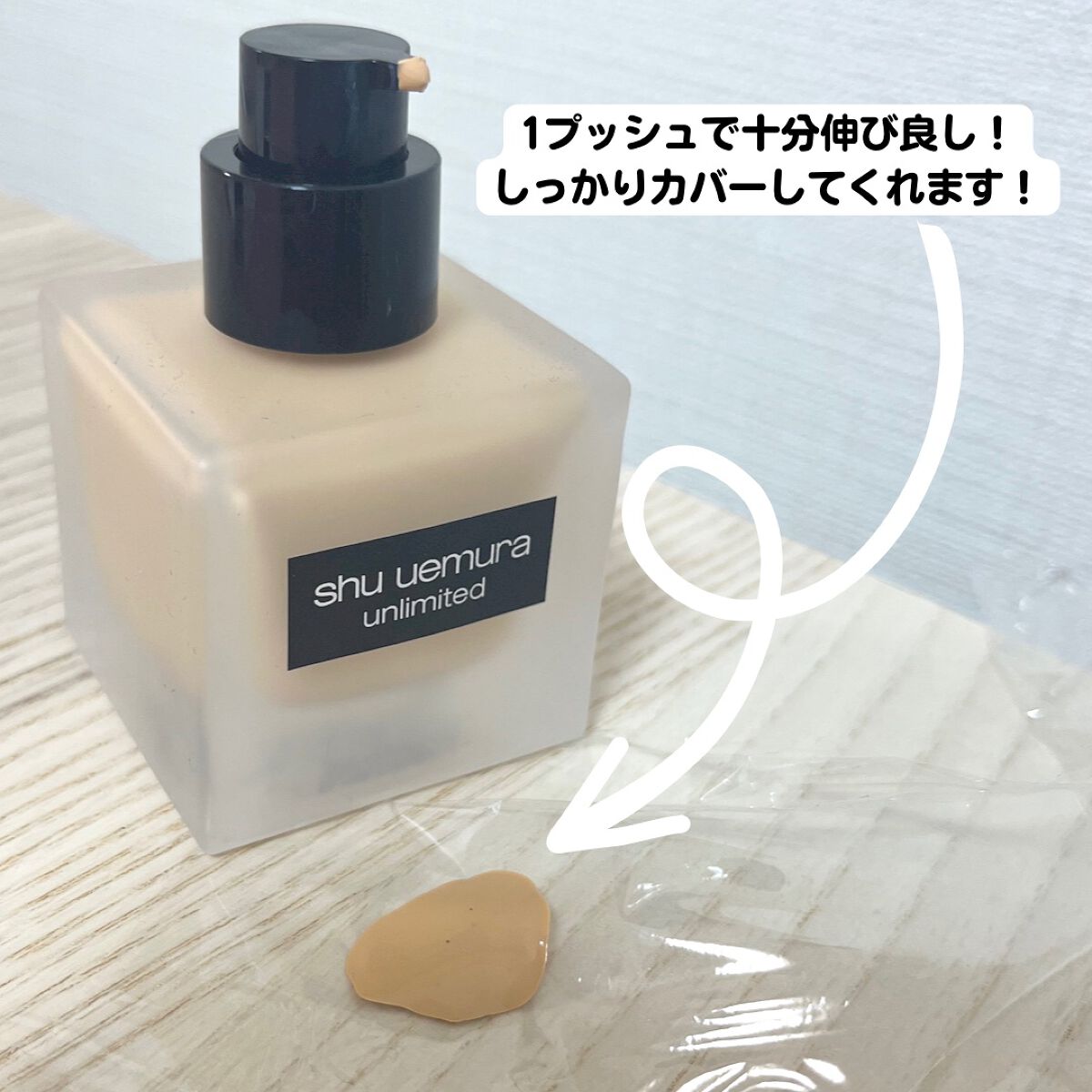 (旧)アンリミテッド ラスティング フルイド/shu uemura/リキッドファンデーションを使ったクチコミ(4枚目)