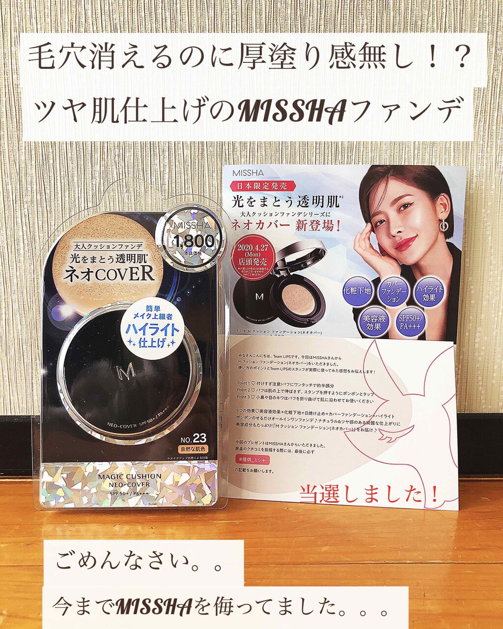 Ｍ クッションファンデーション（ネオカバー）/MISSHA/クッションファンデーションを使ったクチコミ（1枚目）