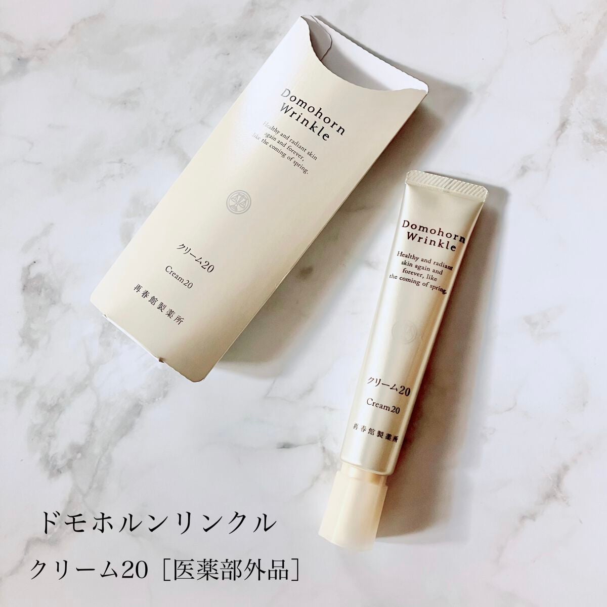 クリーム20/ドモホルンリンクル/フェイスクリームを使ったクチコミ(1枚目)