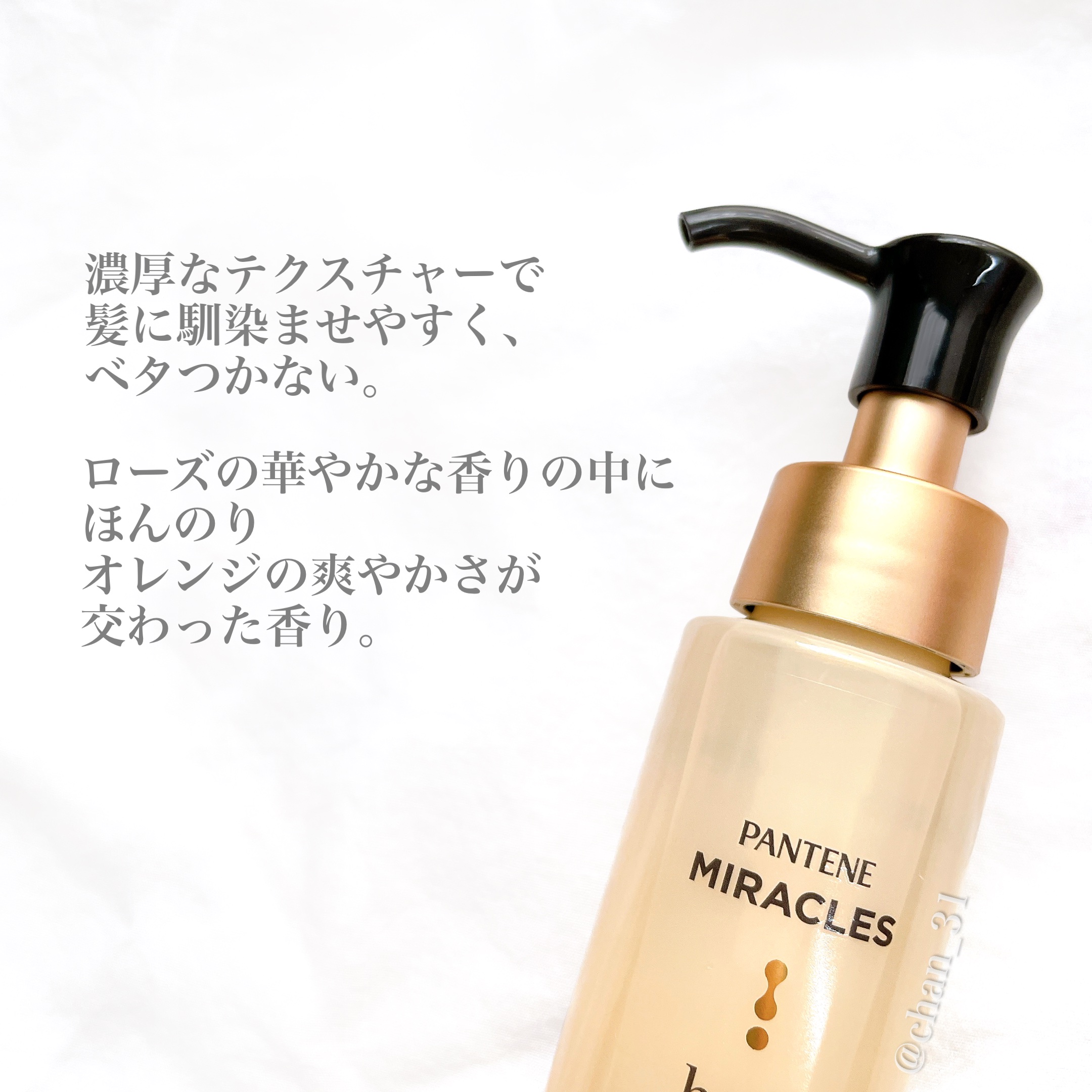 ヒートプロテクション ヘアオイル（洗い流さないトリートメント）/パンテーン/アウトバストリートメントを使ったクチコミ（3枚目）